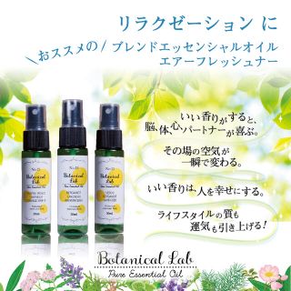 Botanical labアロマスプレー3本セットリラクゼーションに【送料無料】(アロマスプレー)