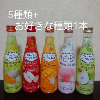 養命酒製造 フルーツとハーブのお酒 5種類+お好きな種類1本(合計6本)(リキュール/果実酒)