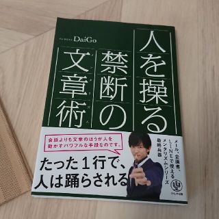 人を操る禁断の文章術(ビジネス/経済)