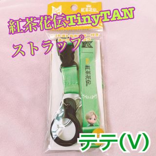 ボウダンショウネンダン(防弾少年団(BTS))のTinyTAN × 紅茶花伝 ネックストラップ　テテ(V)(アイドルグッズ)