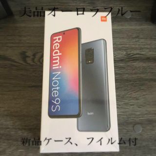 アンドロイド(ANDROID)のXiaomi Redmi Note9s  ブルー　新品ケース、フィルム二枚付き(スマートフォン本体)