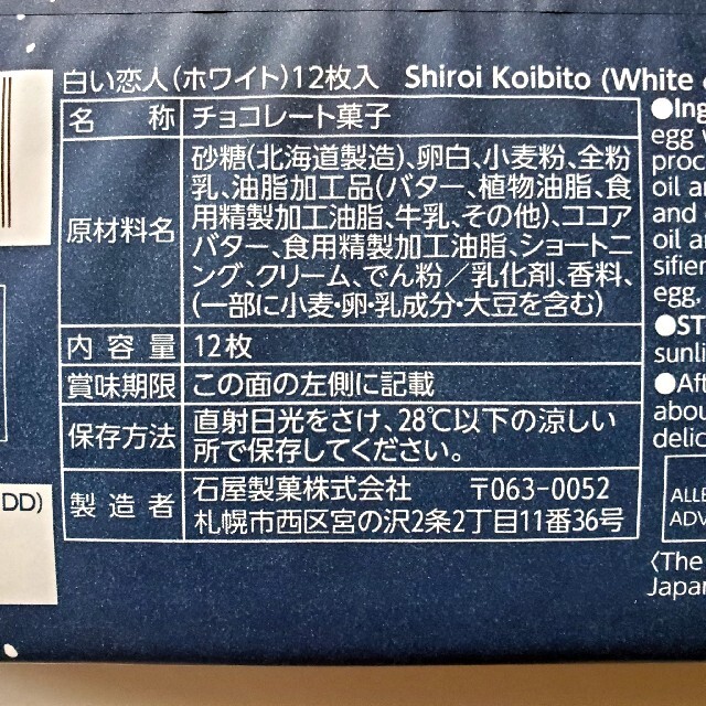 石屋製菓(イシヤセイカ)の北海道 石屋製菓 白い恋人 12枚入り ホワイト 食品/飲料/酒の食品(菓子/デザート)の商品写真