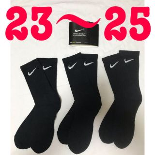 ナイキ(NIKE)の３足セット ナイキ 黒ソックス 23〜25 ユニセックス(ソックス)