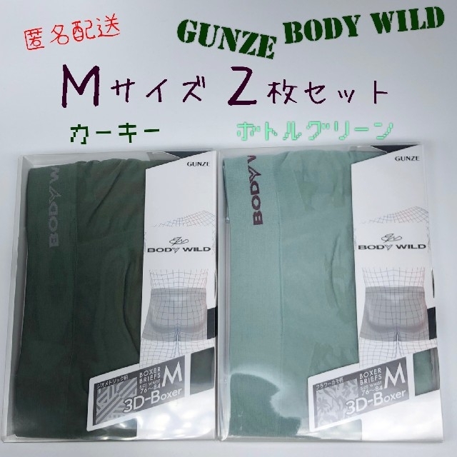 GUNZE(グンゼ)のGUNZE / BODY WILD  メンズ ボクサーパンツ Ｍ 2枚セット メンズのアンダーウェア(ボクサーパンツ)の商品写真