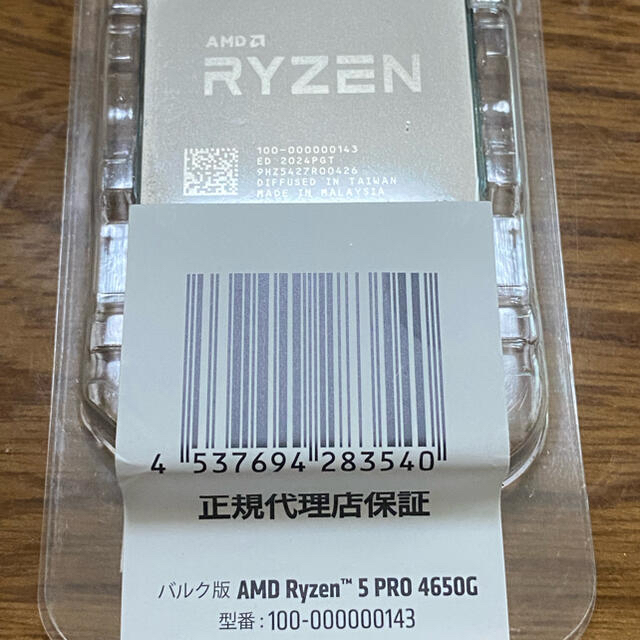 AMD RYZEN 5 PRO 4650G バルク版 【メーカー直売】 delabassee
