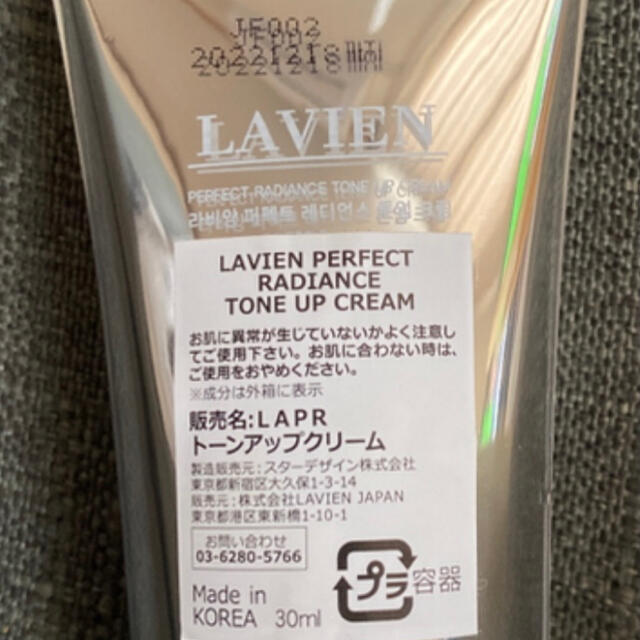 ベースメイク/化粧品LAVIEN パーフェクトラディアンストーンアップクリーム