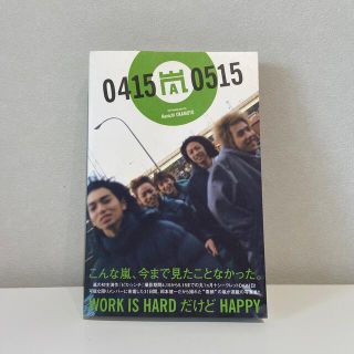 アラシ(嵐)の嵐０４１５０５１５ 嵐のピカ・ンチな日々(その他)