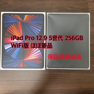 アップル(Apple)の2021年 iPad Pro 12.9インチ 第5世代 Wi-Fi 256GB(タブレット)