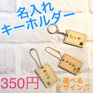 名入れキーホルダー♡ネームプレート♡名札♡プチギフト♡プレゼン