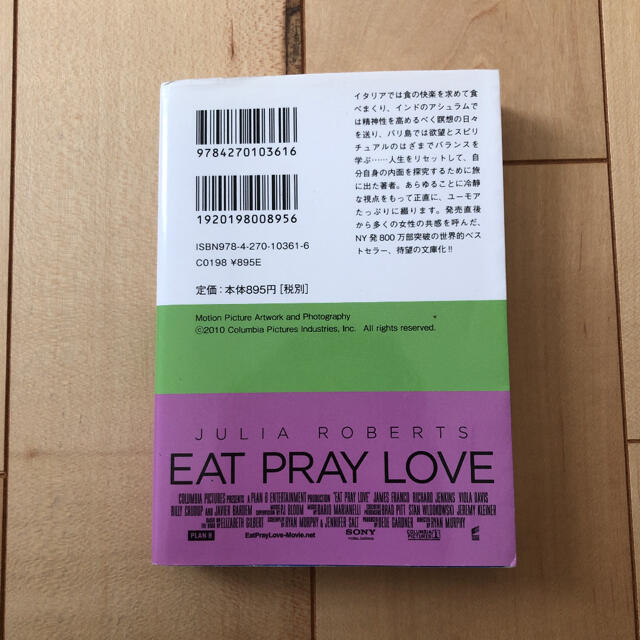 食べて、祈って、恋をして : 女が直面するあらゆること探究の書 エンタメ/ホビーの本(文学/小説)の商品写真