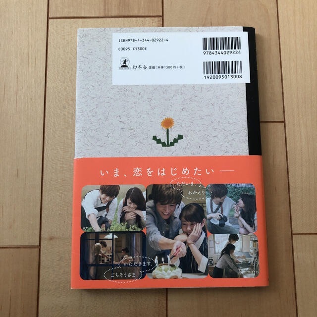 植物図鑑運命の恋、ひろいましたオフィシャルブック エンタメ/ホビーの本(アート/エンタメ)の商品写真