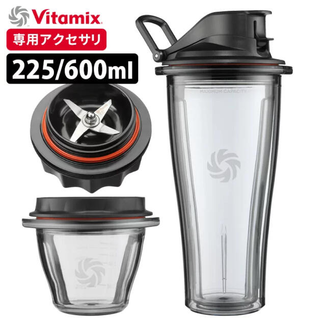 Vitamix専用　ブレンディングカップセット