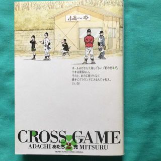 ＣＲＯＳＳ　ＧＡＭＥ ２(少年漫画)