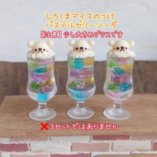 オーダーページ✾少し大きめグラス☆しろくまアイスのっけパステル