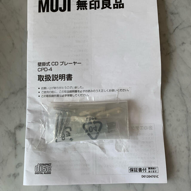 MUJI (無印良品)(ムジルシリョウヒン)の無印良品　壁掛式　CD プレーヤー スマホ/家電/カメラのオーディオ機器(ポータブルプレーヤー)の商品写真