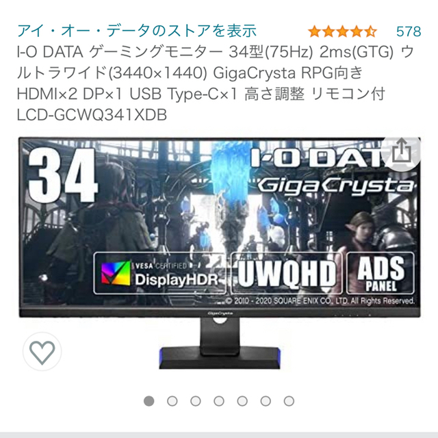 IO DATA 34型 ウルトラワイドモニター