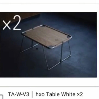 hxo design テーブル　ホワイト Ver.3 新品