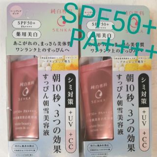 センカセンカ(専科)の純白専科 すっぴん朝雪美容液 日中用美白美容液 SPF50+ PA++++(美容液)