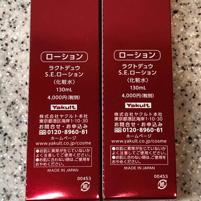 ラクトデュウ S.E.ローション 130ml ×2本★ヤクルト化粧品