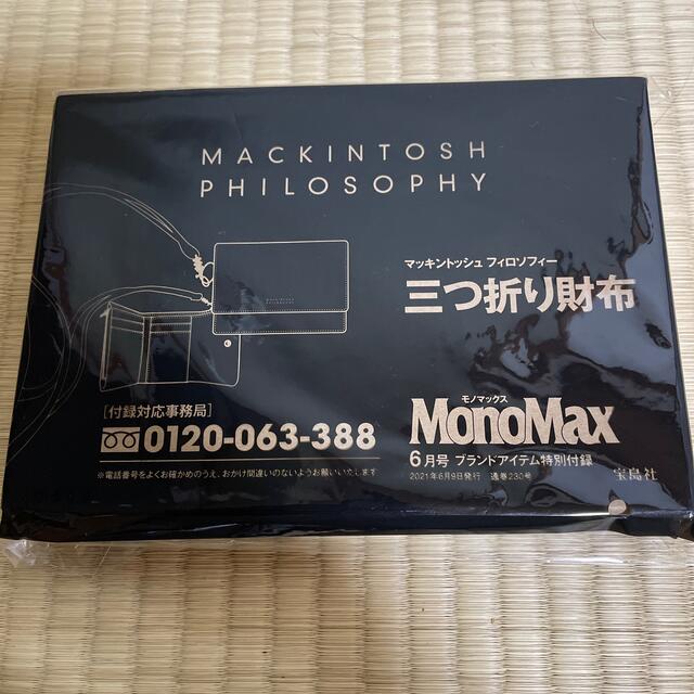 MACKINTOSH PHILOSOPHY(マッキントッシュフィロソフィー)のモノマックス 付録 メンズのファッション小物(折り財布)の商品写真