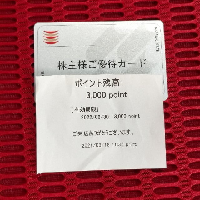 カッパクリエイト 株主優待券 3000円分 チケットの優待券/割引券(フード/ドリンク券)の商品写真