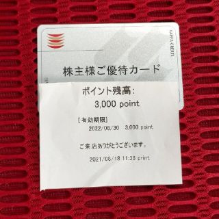 カッパクリエイト 株主優待券 3000円分(フード/ドリンク券)