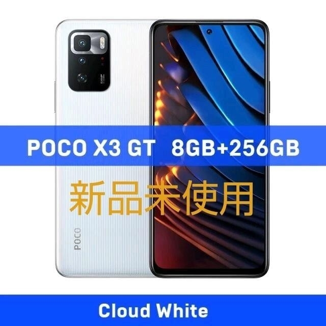 【Global版】POCO X3 GT 8G+256G cloud white