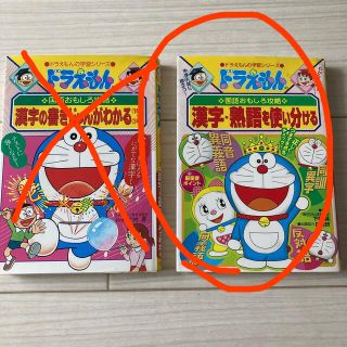 ショウガクカン(小学館)のドラえもんの学習シリーズ　漢字　国語(語学/参考書)