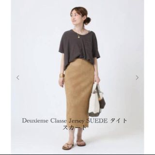 アパルトモンドゥーズィエムクラス(L'Appartement DEUXIEME CLASSE)のDeuxieme Classe Jersey SUEDE タイトスカート(ひざ丈スカート)