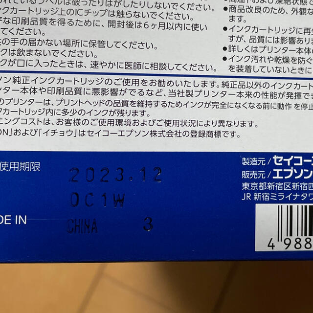 エプソン　イチョウ純正プリンターインク　6色セット