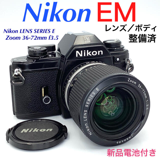 ニコン EM／LENS SERIES E Zoom 36-72mm f3.5カメラ