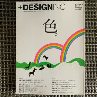 ＋DESIGNING 2008年9月号(アート/エンタメ/ホビー)