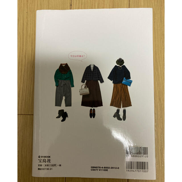 宝島社(タカラジマシャ)の４０代からの毎日のパンツ着こなし帖 １２８の着こなし＆パンツの足もと４１スタイル エンタメ/ホビーの本(ファッション/美容)の商品写真