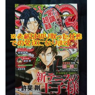 シュウエイシャ(集英社)のジャンプ SQ. 2020年6月号(5月2日発売)(漫画雑誌)