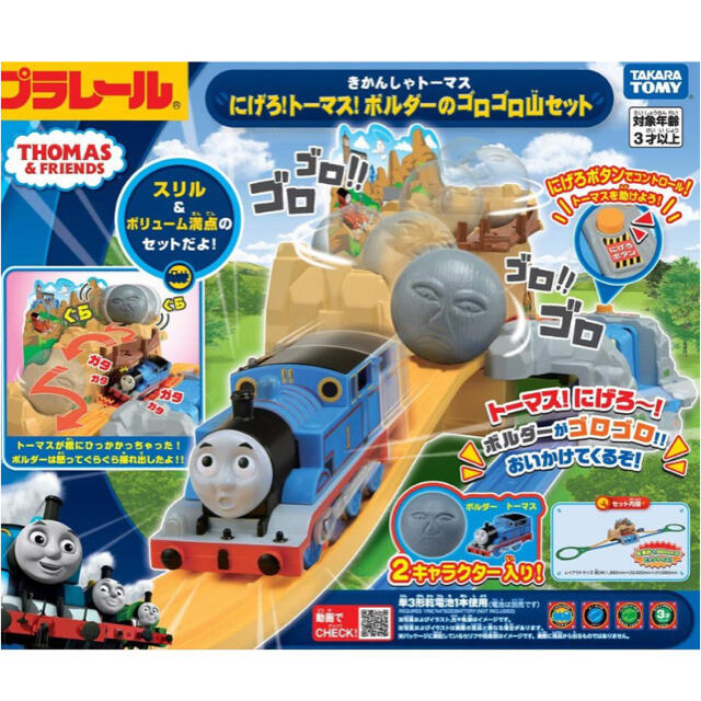 キャラクターグッズ【新品・未使用】トーマス　ボルダーのゴロゴロ山セット　プラレール