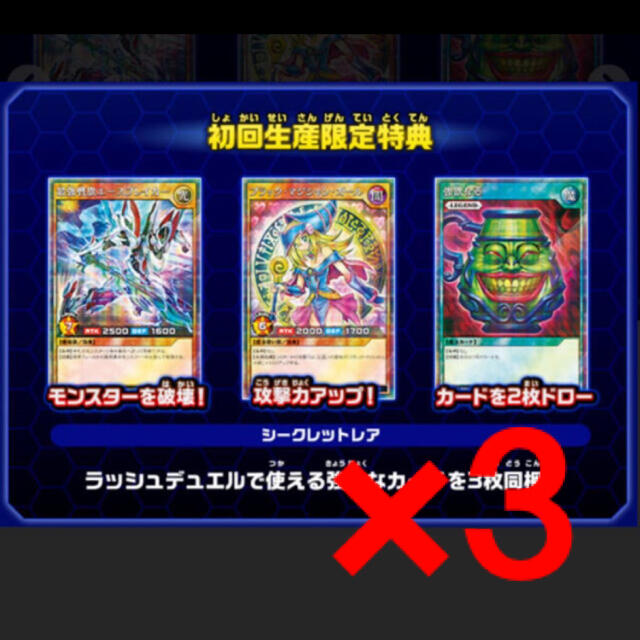 遊戯王 ラッシュデュエル 最強バトルロイヤル 特典カード 3セット ...