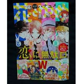 ハクセンシャ(白泉社)の【切り抜き3㌢以内】【一部欠損】花とゆめ2020年14,15号(6月19日発売)(漫画雑誌)