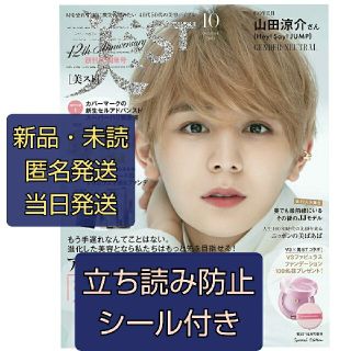 コウブンシャ(光文社)の雑誌のみ【当日発送】美ST (美スト) 2021年 10月号(美容)