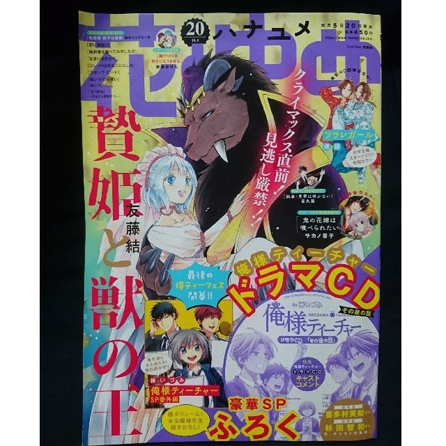 匿名配送 少女漫画花とゆめ23冊セットまとめ売り⑥、おまけ雑誌切り抜き