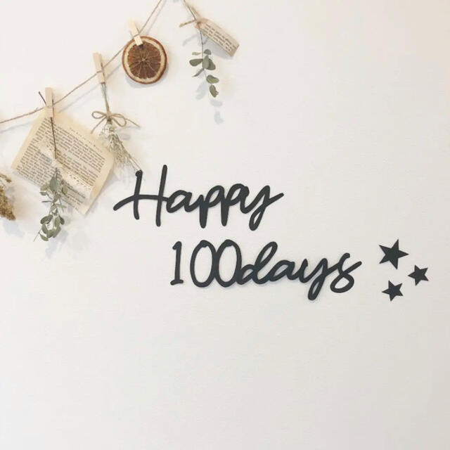 花のみオプション 100day ♡ お名前付き　レターバナー　祝100日