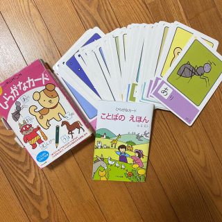 ひらがなカード(絵本/児童書)