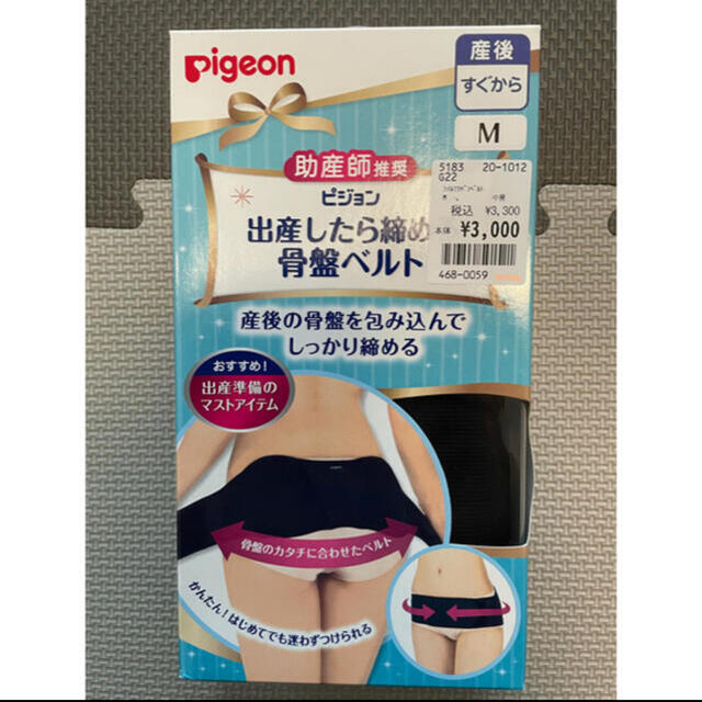 Pigeon(ピジョン)のPigeon☆出産したら締める骨盤ベルト キッズ/ベビー/マタニティのマタニティ(マタニティ下着)の商品写真
