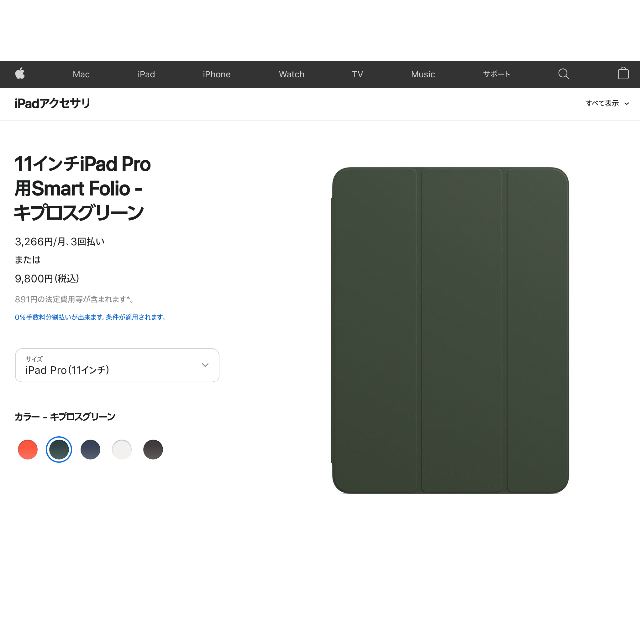 Apple(アップル)の新品未開封Apple純正iPad Pro用Smart Folioキプロスグリーン スマホ/家電/カメラのスマホアクセサリー(iPadケース)の商品写真