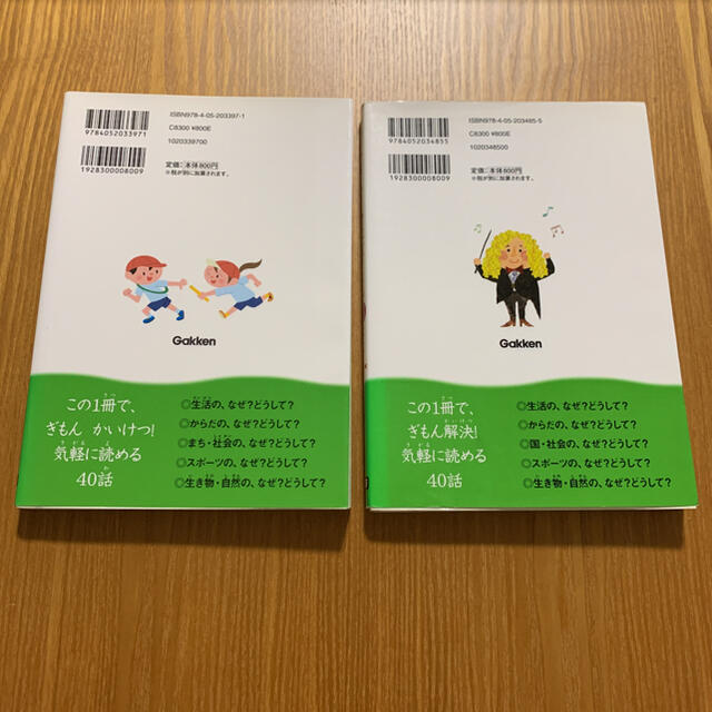 学研(ガッケン)のなぜ?どうして?身近なぎもん 4年生・ 5年生   2冊セット エンタメ/ホビーの本(絵本/児童書)の商品写真