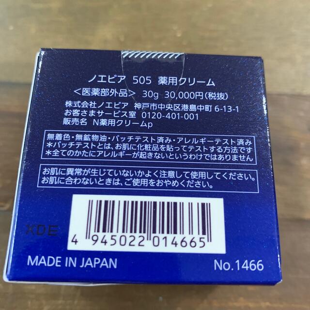 noevir(ノエビア)のノエビア505 クリーム コスメ/美容のスキンケア/基礎化粧品(フェイスクリーム)の商品写真