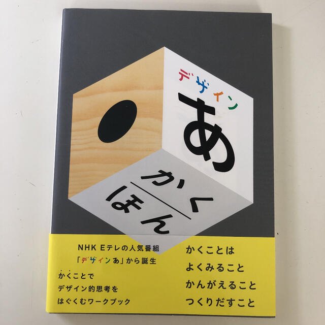 デザインあ かくほんの通販 by ミーコブ's shop(プロフ一読下さい