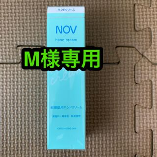 ノブ(NOV)のNOV 敏感肌用ハンドクリーム(ハンドクリーム)