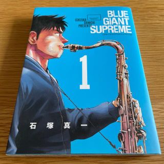 ＢＬＵＥ　ＧＩＡＮＴ　ＳＵＰＲＥＭＥ １(青年漫画)