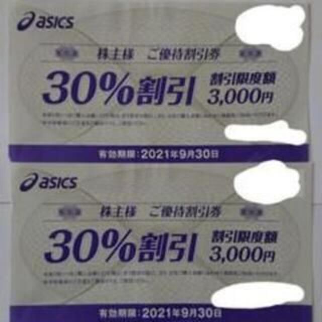 アシックス　asics　株主優待券３０％割引　２枚 チケットのスポーツ(ランニング/ジョギング)の商品写真