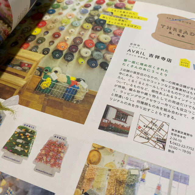 手芸＆雑貨店 東京・横浜・鎌倉＋ｍｏｒｅ ２０１５ エンタメ/ホビーの雑誌(アート/エンタメ/ホビー)の商品写真